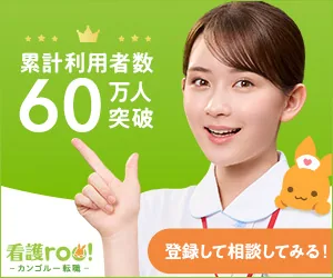 看護roo!転職