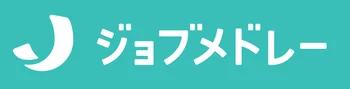 ジョブメドレー看護