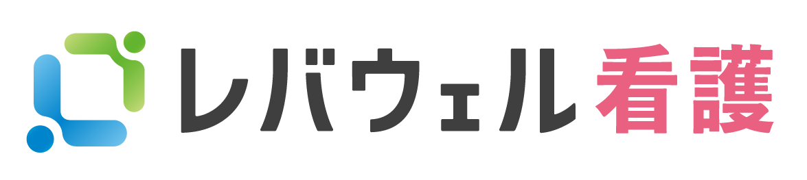レバウェル看護派遣